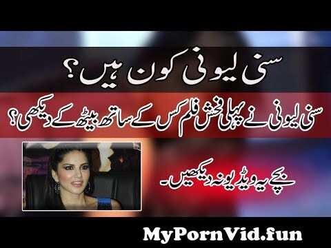 Xxxsunny Lonee - How Sunny Leone Join Porn Industry - Full Details in Urdu Hindi from xxx  sunny libemy porn urdu xxx v Watch Video - MyPornVid.fun