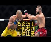 UFC中文频道