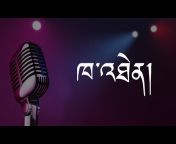 Bhutanese Karaoke