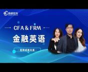 CFA Institute备考
