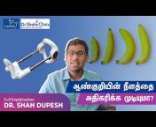 உறவியல் - Dr. Shah Dupesh