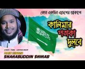 Shahabuddin Shihab Official