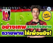 ฟุตบอลไทย 99