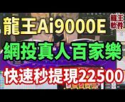 賭神-百家乐【龍王u0026狮王软件研发总部】