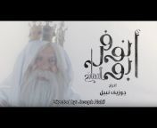 Abu Nofer Movie