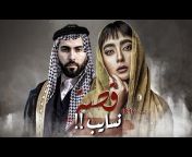 ابو طلال الحمراني - سوالف طريق