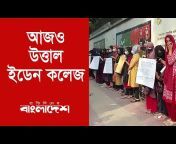 Protidiner Bangladesh