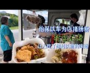 阿青 中国人在国外生活的美食小乐趣 AH QING