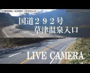 草津温泉WEBカメラ