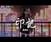 親親2o音樂LîvË【中文音樂】