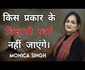 Monica Singh