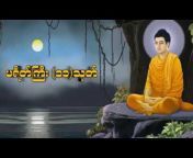 တရားတော်များ -Dhamma Garden Channel