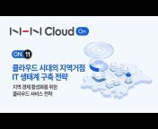 NHN Cloud