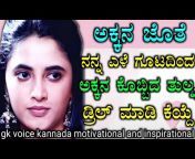 GK Voice Kannada