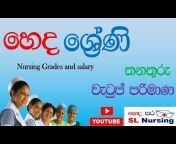 හෙදසර - SL Nursing