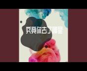 王雨尘 - Topic