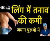 Cure Stone by Dr Deepanshu Gupta