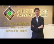 汉声黄金投资贵金属: www.Gold2u.com - 汉声集团 Sino Sound Holdings Ltd