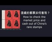 集邮 Stamps Corner
