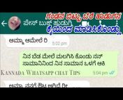 Kannada Whatsapp Chat Tips
