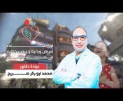 عيادات دكتور محمد أبوبكر صبيح للامراض الوراثية