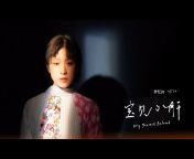 Yise 羅憶詩 Official