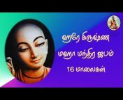 Tamil Gita