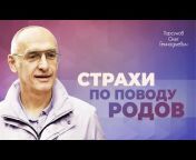 Олег Торсунов Официальный Канал