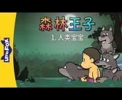 Little Fox Chinese - Stories u0026 Songs for Learners