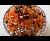 المطبخ الأفغاني EASY HOME COOKING