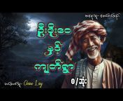 Shwe Pay Hlwar
