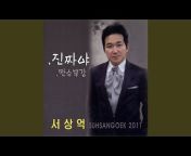 Seo Sangeok - Topic