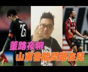 中国足球 ChineseFootball