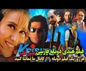 فيلم های دوبله فارسی
