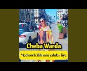 Cheba Warda - شابه ورده