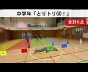 東京都小学校体育研究会　ゲーム領域部