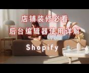 Shopify万能钥匙