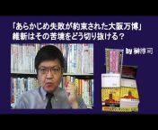 榊淳司の「不動産・マンション・国際情勢etc.」チャンネル