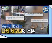 엠뚜루마뚜루 : MBC 공식 종합 채널
