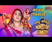 Bhojpuri Cinema Comedy