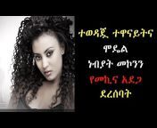 EthioMedia