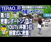 横浜市鶴見区より寺尾ジャイアンツチャンネル