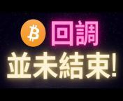 區塊鏈日報 Blockchain Daily