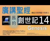 CantoneseSpeaking Bible