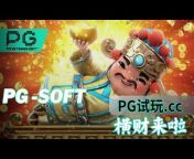 PG电子游戏试玩 - PG SOFT