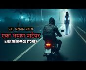 अकस्मात - Marathi Horror