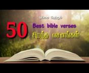 Tamil Bible words