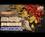 养生堂官方频道 YangShengTang Official Channel