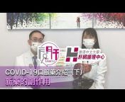 閱肝 - 香港中文大學肝臟護理中心
