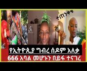 Ethio Famous